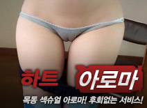 [목동건마-하트아로마]