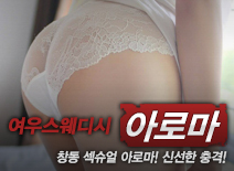 [창동건마-여우스웨디시]