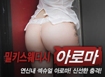 [연신내건마-밀키스웨디시]