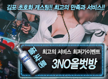 [3NO올벗방-최저가이벤트]