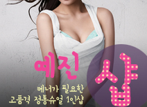 [일산건마-예진1인샵]