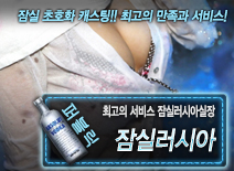 [잠실러시아-잠실러시아실장]