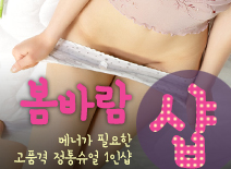 [금천건마-봄바람1인샵]