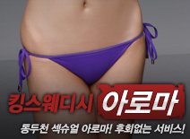 [동두천건마-킹스웨디시]