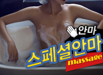 [대전안마-스페셜안마]
