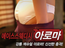 [강릉건마-에이스스웨디시]