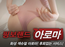 [화성건마-핑보랜드]