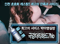 [극강더티하드7No-박아영실장]