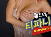 [시흥안마-티파니]