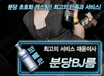 [분당BJ룸-재윤이사]