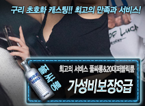 [가성비보장S급-풀싸롱&20대퍼블릭룸]