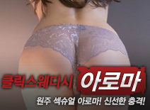 [원주건마-클릭스웨디시]