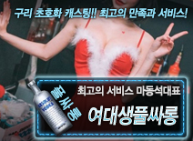 [여대생풀싸롱-마동석대표]