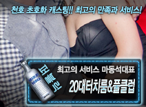 [20대터치룸&풀클럽-마동석대표]