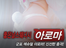 [군포건마-좋은날스웨디시]