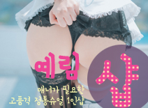 [남양주건마-예림1인샵]