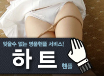 [수원핸플-하트]