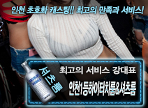 [인천1등하이터치룸&셔츠룸-강대표]