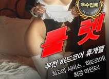 [부천휴게텔-룰렛]