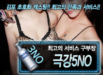 [극강5NO-구부장]