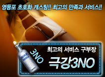 [극강3NO-구부장]