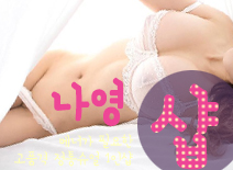 [분당건마-나영1인샵]