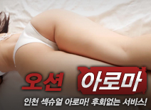 [인천건마-오션아로마]