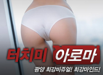 [광양건마-터치미]