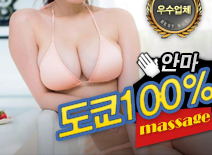 [강남안마-도쿄100%]