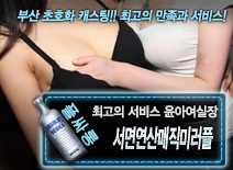[서면연산매직미러풀-윤아여실장]
