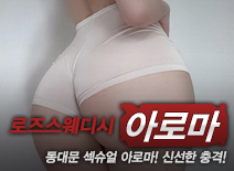[동대문건마-로즈스웨디시]