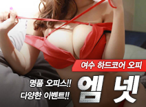 [여수오피-엠넷]