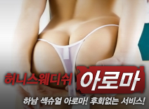 [하남건마-허니스웨디쉬]