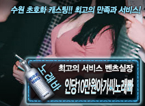 [인당10만원아가씨노래빠-벤츠실장]