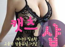 [인천건마-캣츠1인샵]
