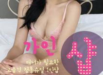 [인천건마-가인1인샵]