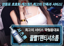 [물빨T팬티셔츠룸-곽철용대표]