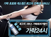 [가락24시-가락최저가할인]