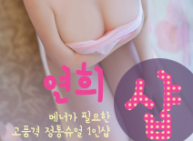 [연신내건마-연희1인샵]
