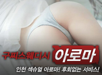 [인천건마-구찌스웨디시]