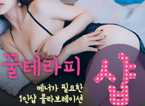 [일산건마-꿀테라피1인샵]