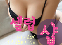 [인천건마-셀럽1인샵]
