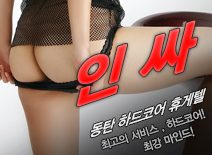 [동탄휴게텔-인싸]