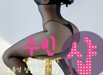 [시흥건마-수빈1인샵]