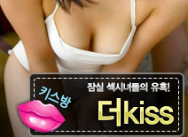 [잠실키스방-더kiss]