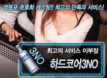 [하드코어3NO-이부장]