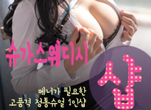 [의정부건마-슈가스웨디1인샵]
