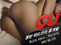 [동탄휴게텔-CU]