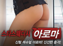 [신림건마-스타스웨디시]