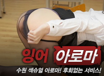 [수원건마-잉어]